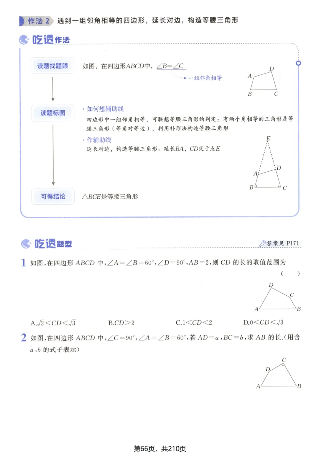 吃透解法《初中数学5·3中考几何》常考57种辅助线 第72张