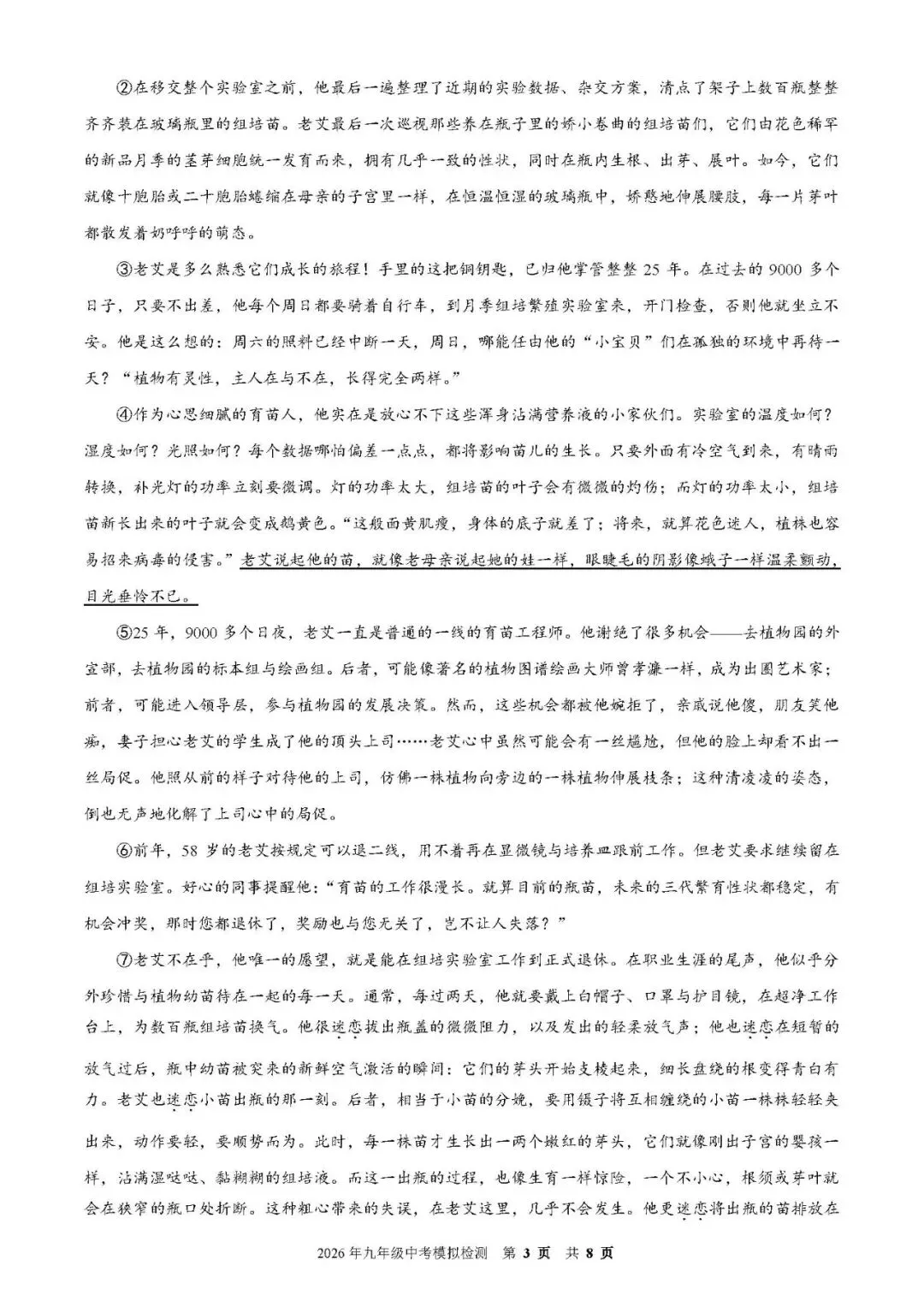 试卷 || 2026九年级中考模拟卷(一) 第5张