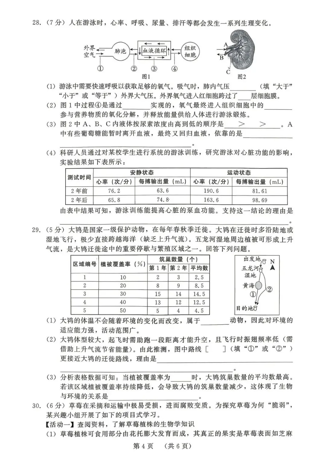 2026年福建中考生物模拟卷 第4张