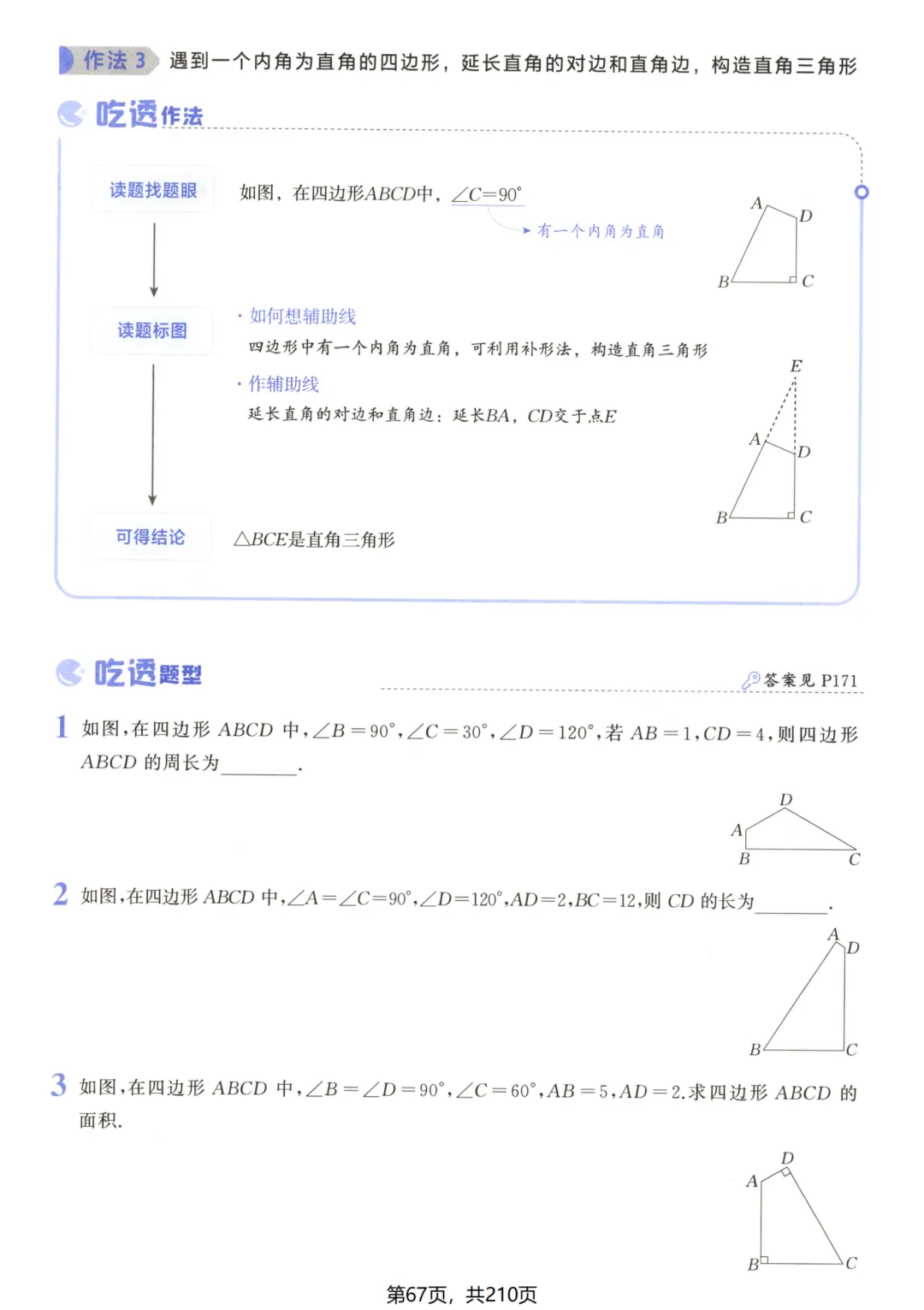 吃透解法《初中数学5·3中考几何》常考57种辅助线 第73张