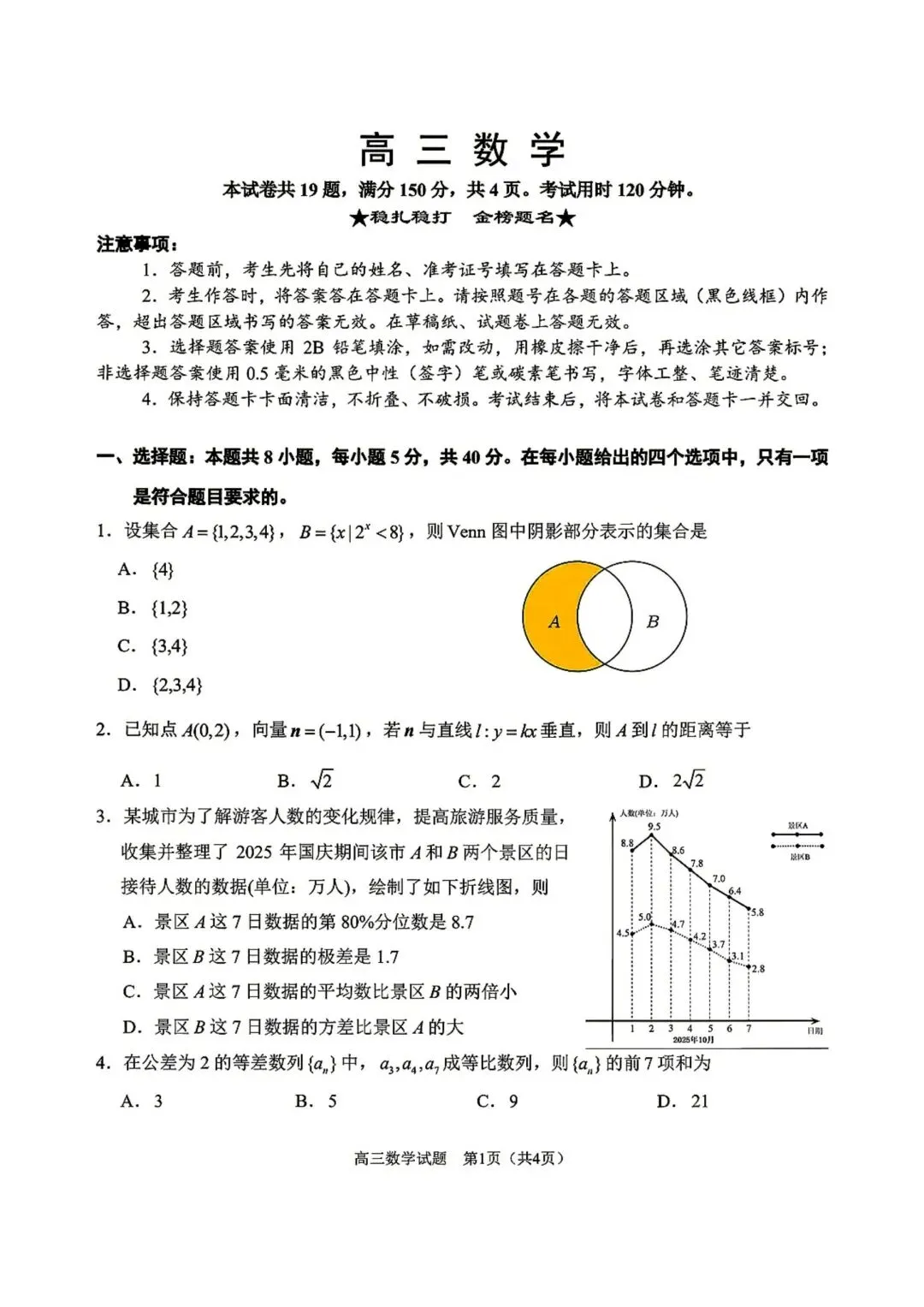 【高三】202605福建省泉州市模拟考试数学试题 第1张