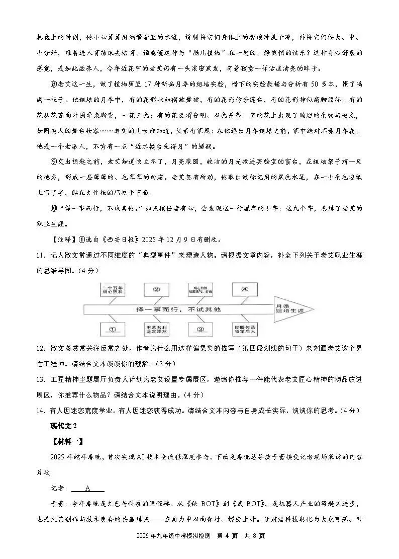 试卷 || 2026九年级中考模拟卷(一) 第6张