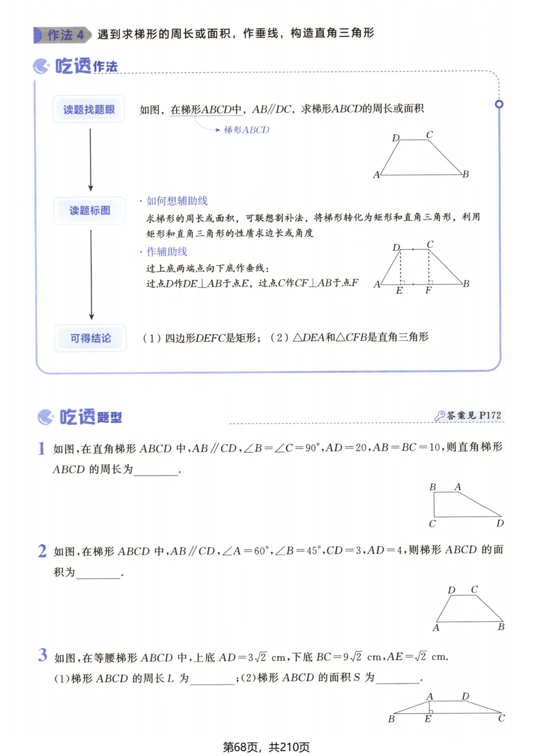 吃透解法《初中数学5·3中考几何》常考57种辅助线 第74张