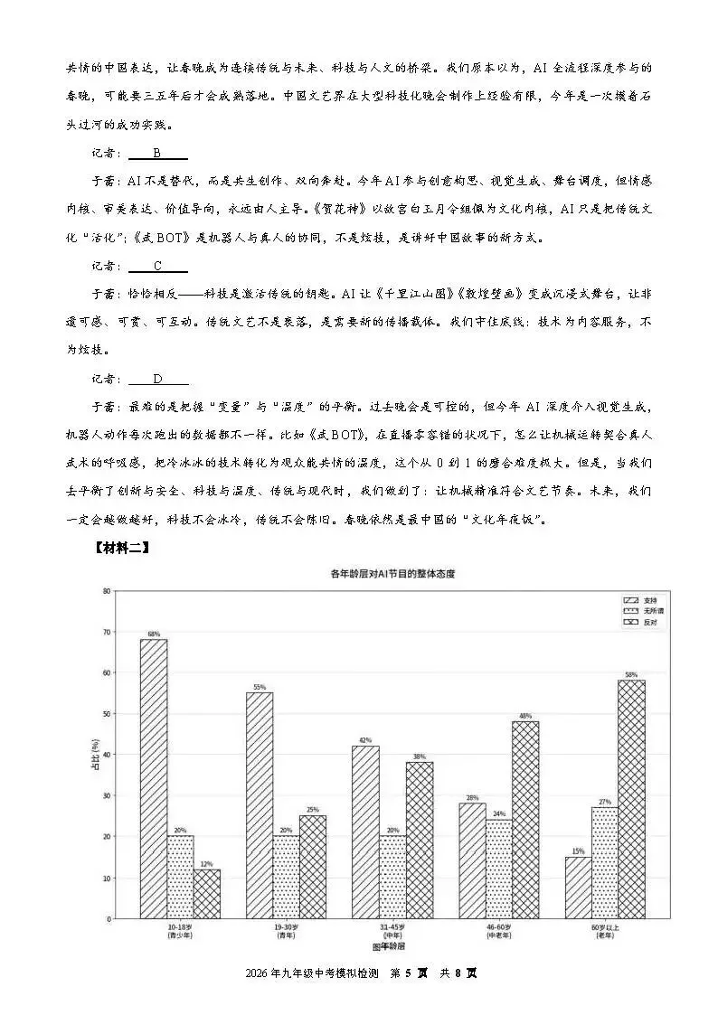 试卷 || 2026九年级中考模拟卷(一) 第7张