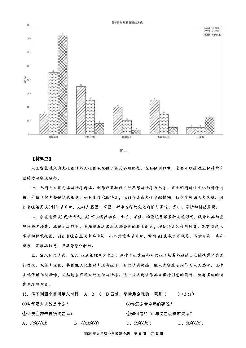 试卷 || 2026九年级中考模拟卷(一) 第8张