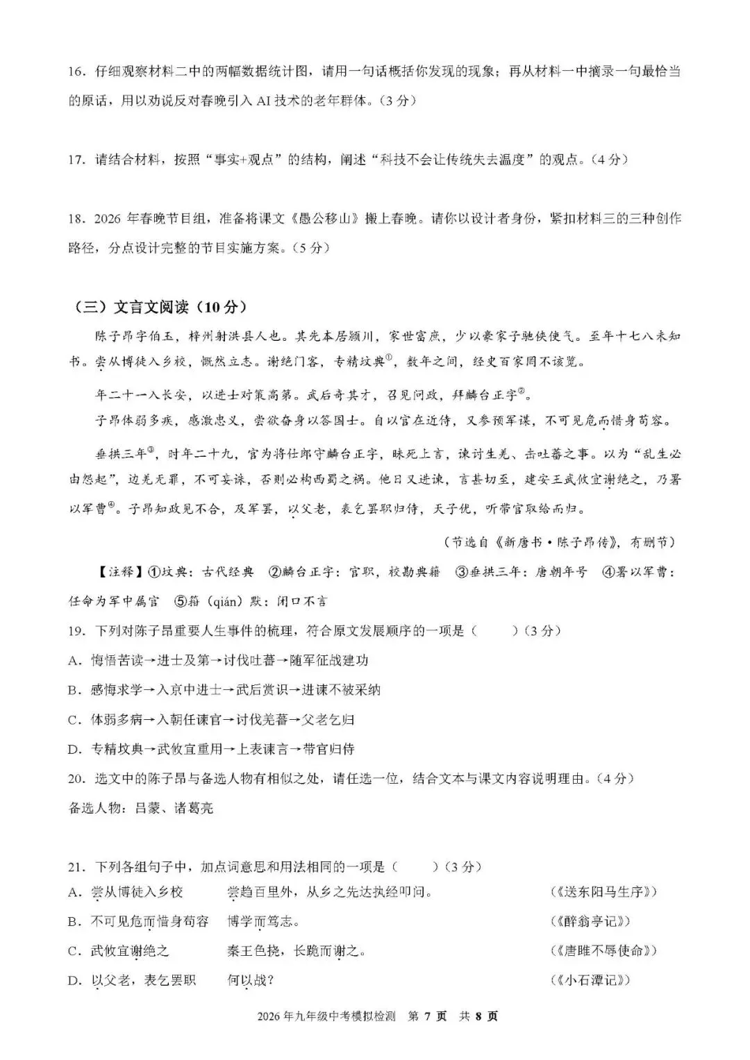 试卷 || 2026九年级中考模拟卷(一) 第9张