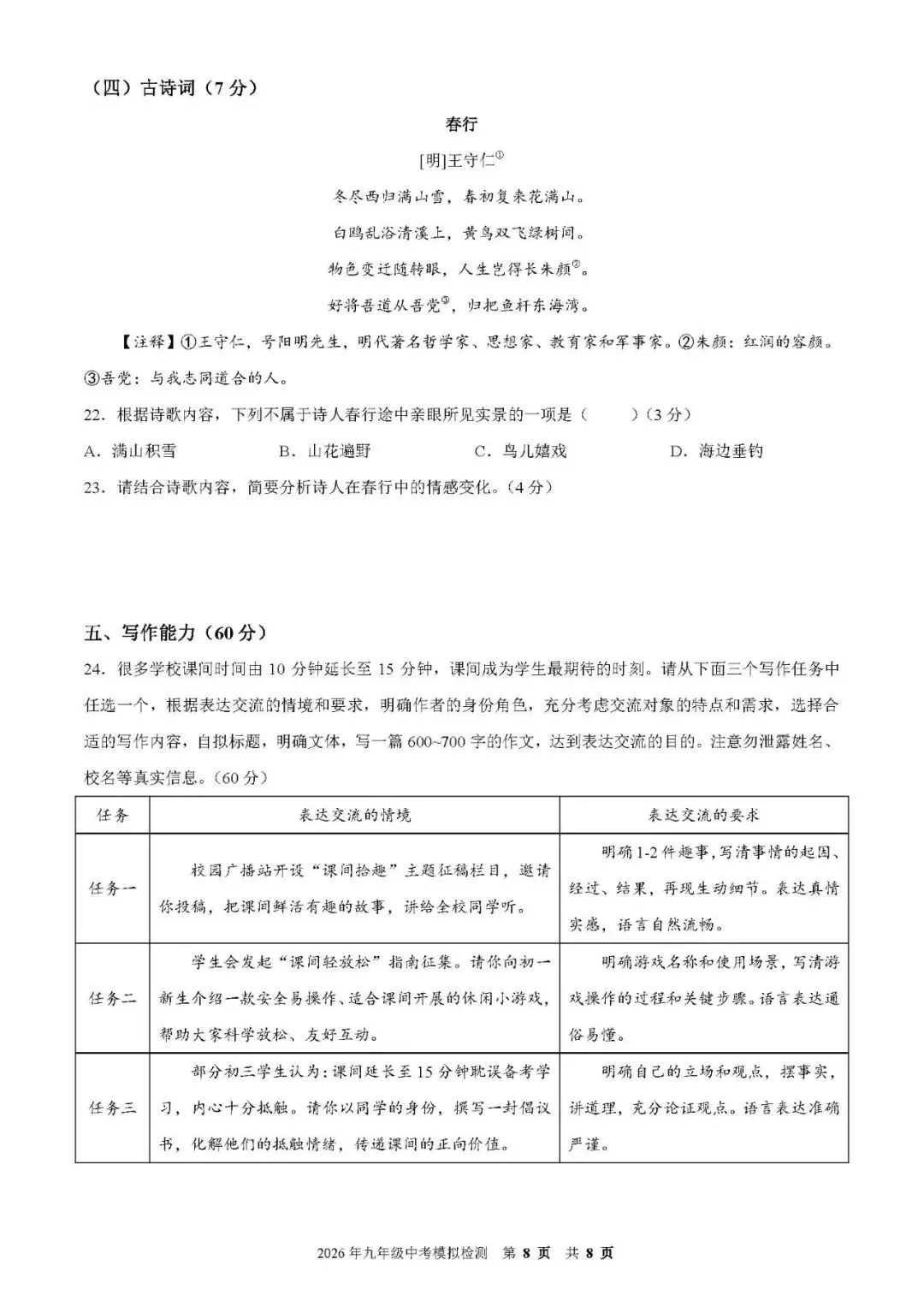 试卷 || 2026九年级中考模拟卷(一) 第10张