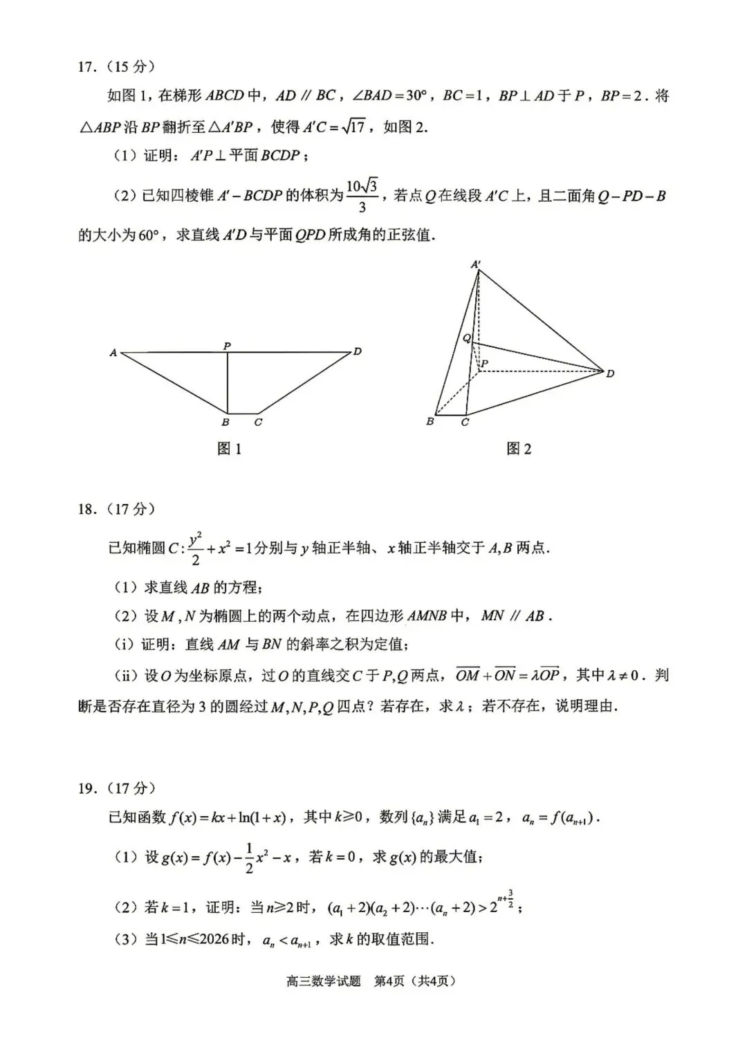 【高三】202605福建省泉州市模拟考试数学试题 第4张