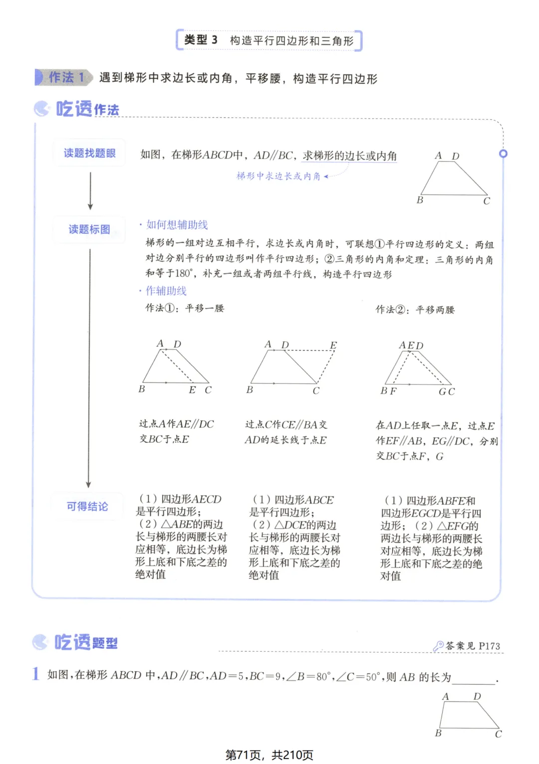 吃透解法《初中数学5·3中考几何》常考57种辅助线 第77张
