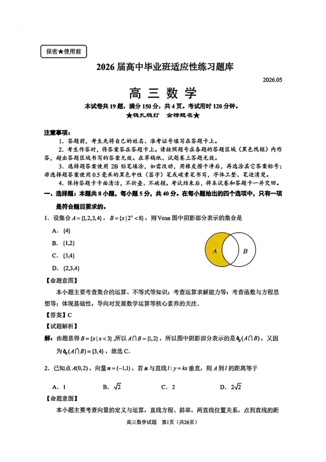 【高三】202605福建省泉州市模拟考试数学试题 第5张