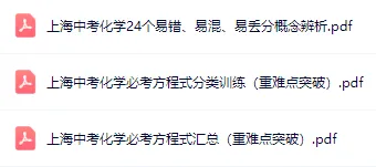 确定不刷?上海中考化学47+每日一练打卡 第2张