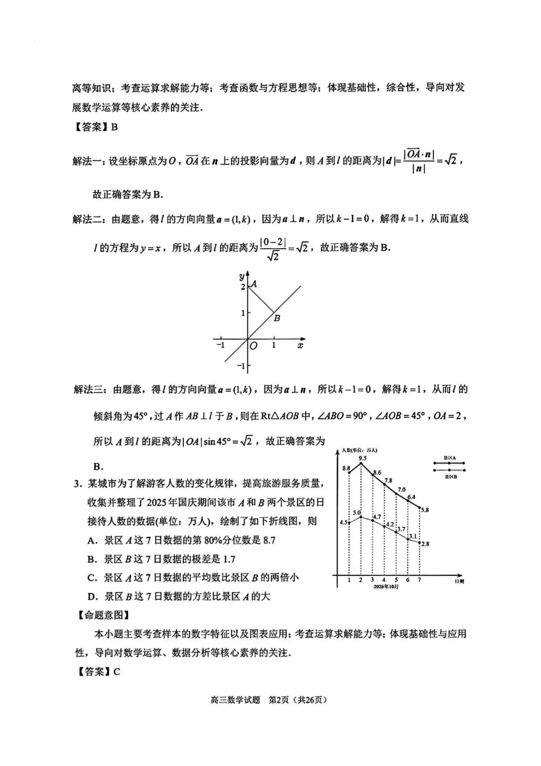 【高三】202605福建省泉州市模拟考试数学试题 第6张