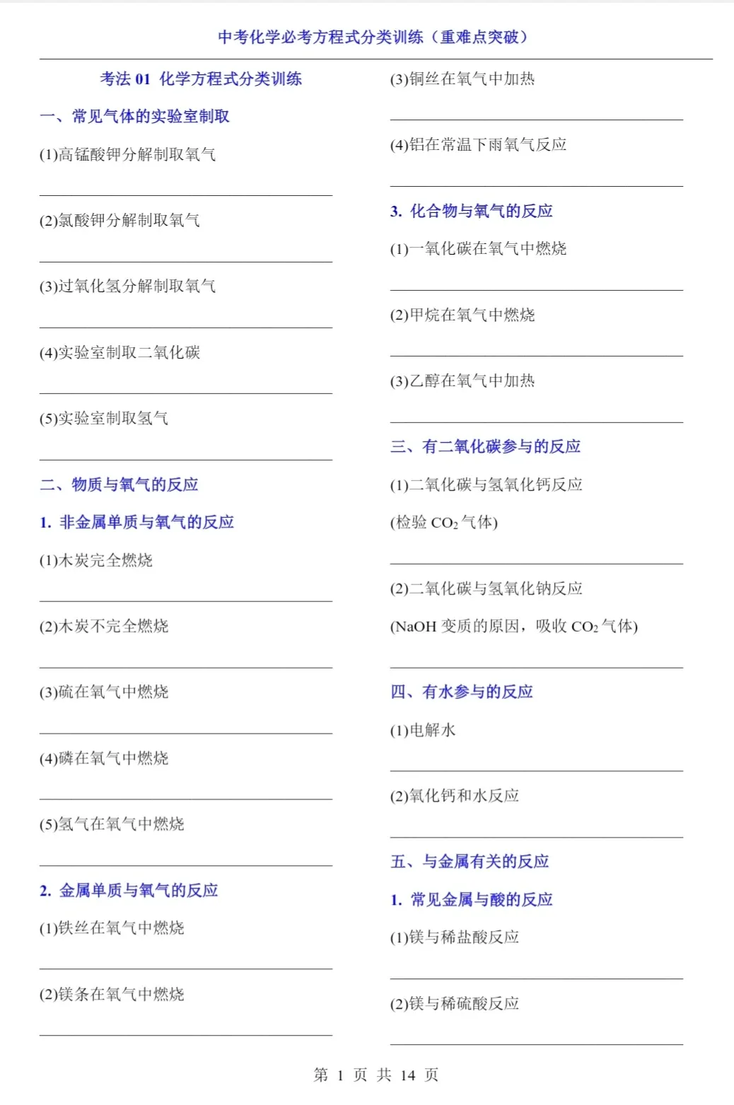 确定不刷?上海中考化学47+每日一练打卡 第4张