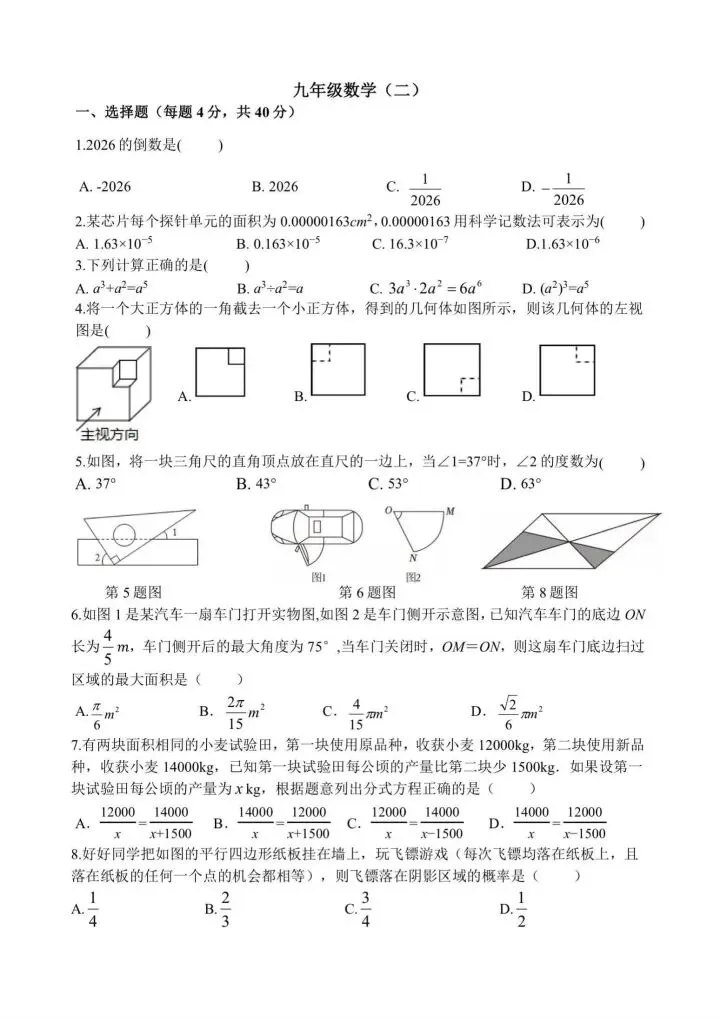 九年级中考冲刺(合肥 45 中本部二模) 第1张