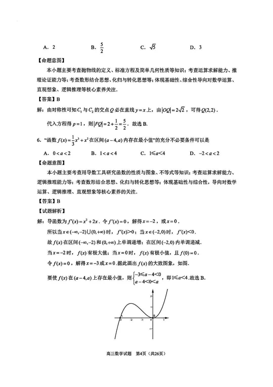 【高三】202605福建省泉州市模拟考试数学试题 第9张