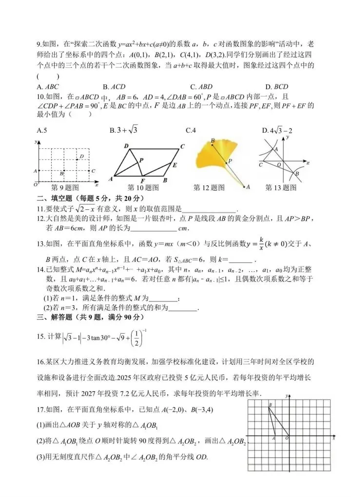 九年级中考冲刺(合肥 45 中本部二模) 第2张