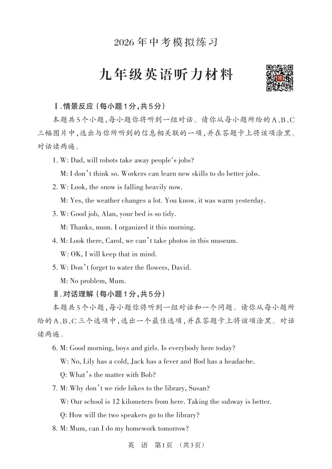 2026最新中考英语真题模拟试卷(含答案),题型全面,命中率高,抓紧练! 第12张 2026最新中考英语真题模拟试卷(含答案),题型全面,命中率高,抓紧练! 第12张