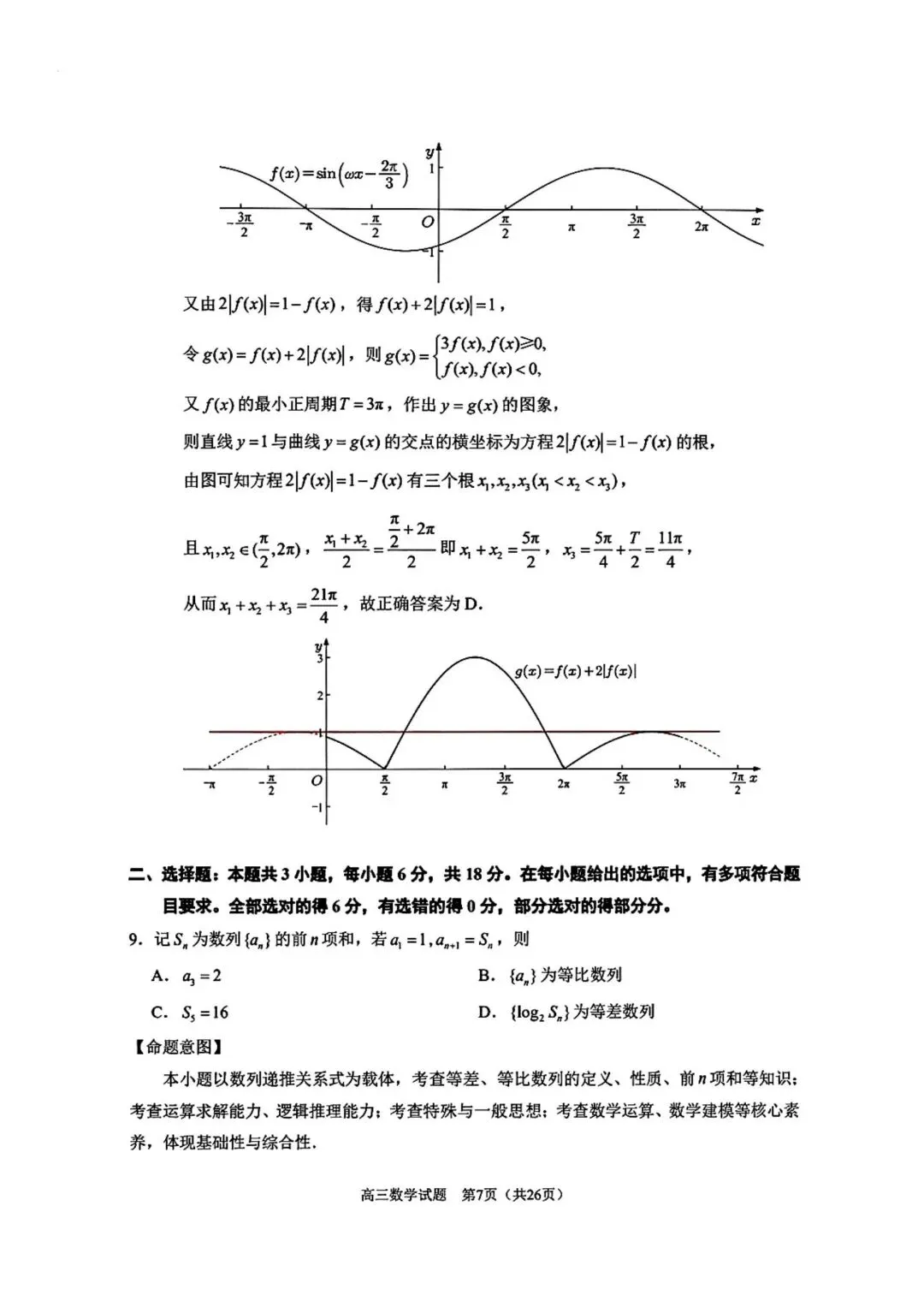 【高三】202605福建省泉州市模拟考试数学试题 第10张
