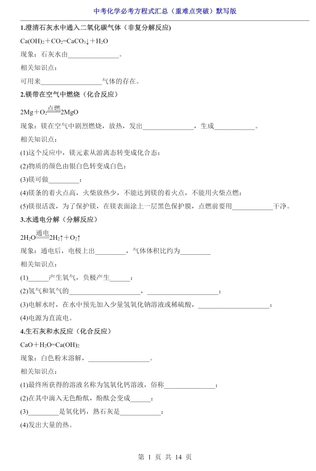 确定不刷?上海中考化学47+每日一练打卡 第5张