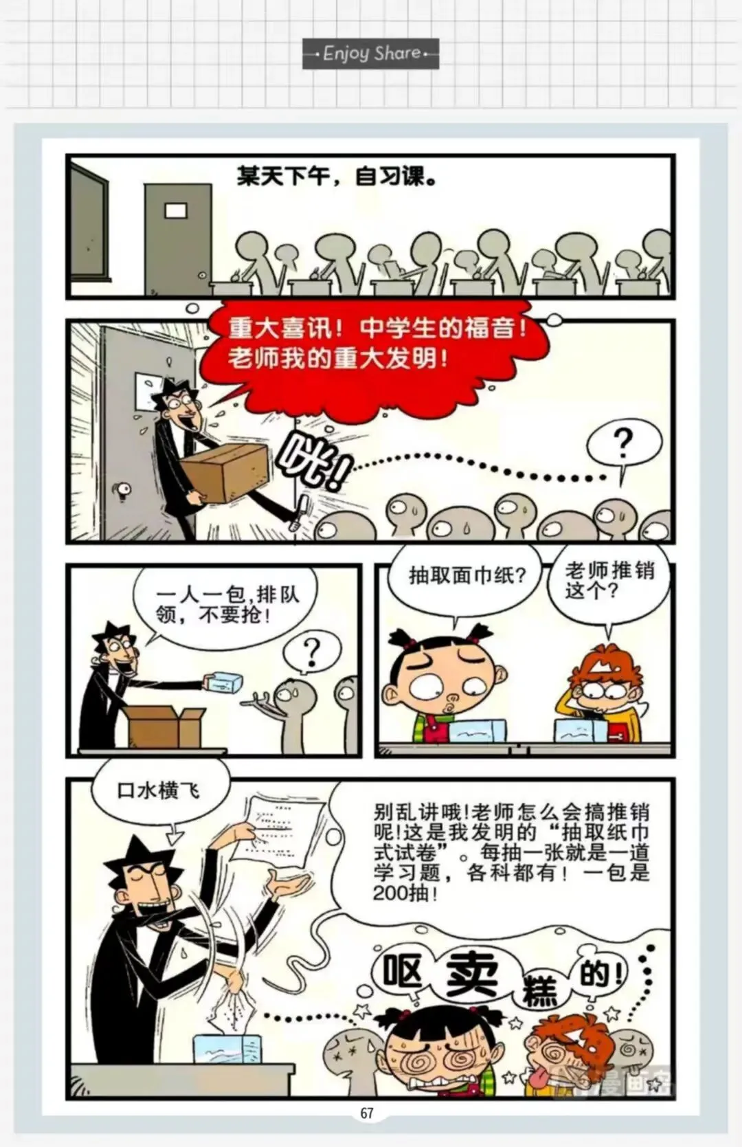 《老师的阴间发明:抽取纸巾式试卷》 第1张