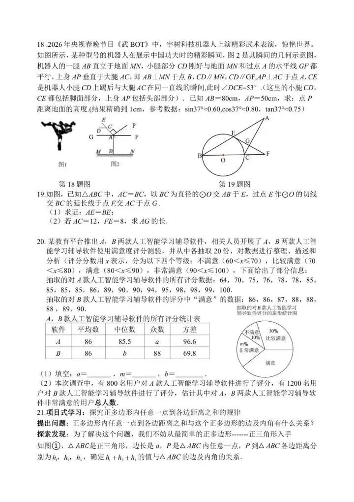 九年级中考冲刺(合肥 45 中本部二模) 第3张