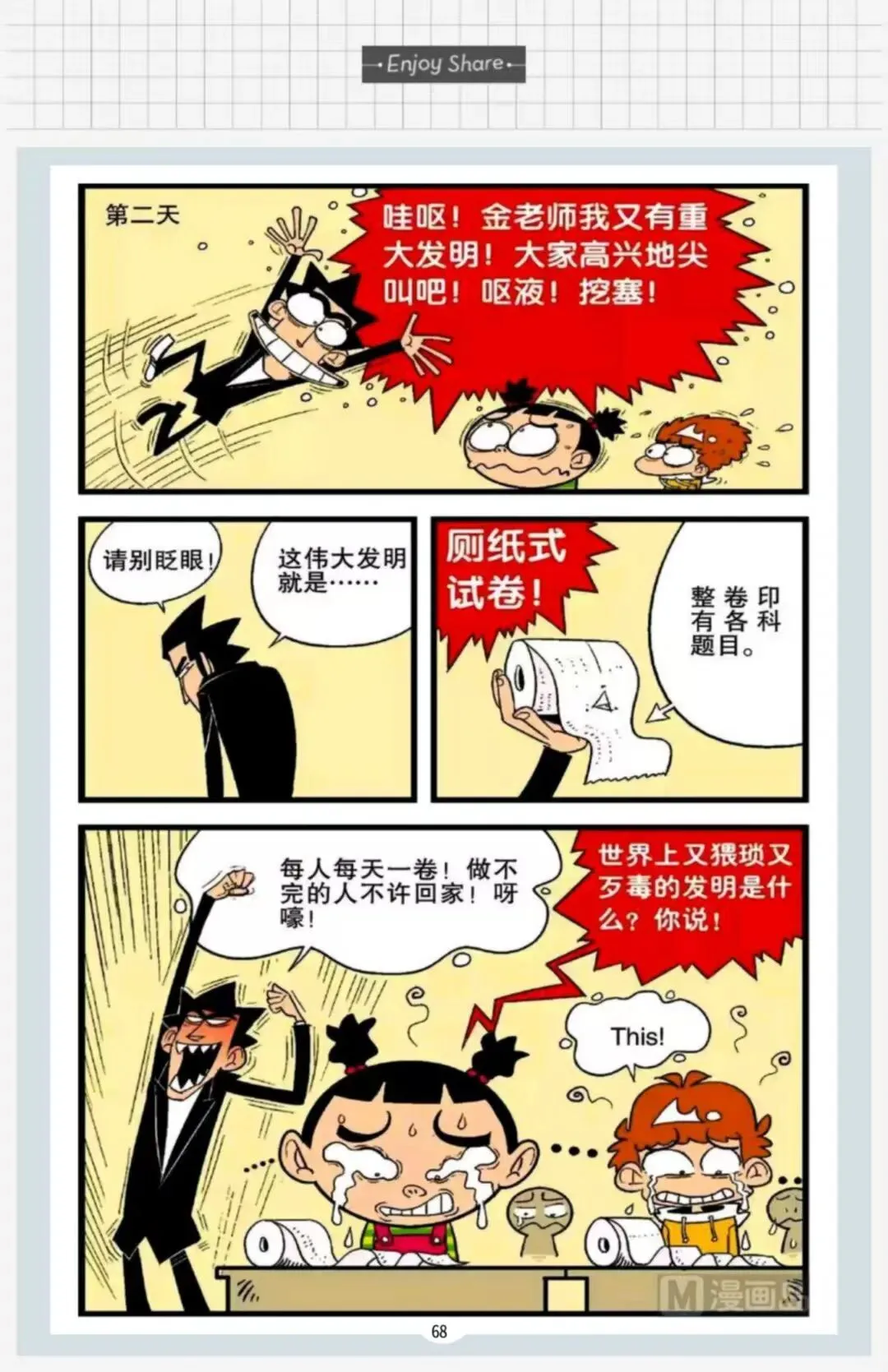 《老师的阴间发明:抽取纸巾式试卷》 第2张