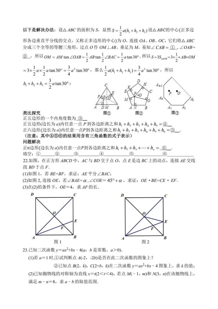 九年级中考冲刺(合肥 45 中本部二模) 第4张