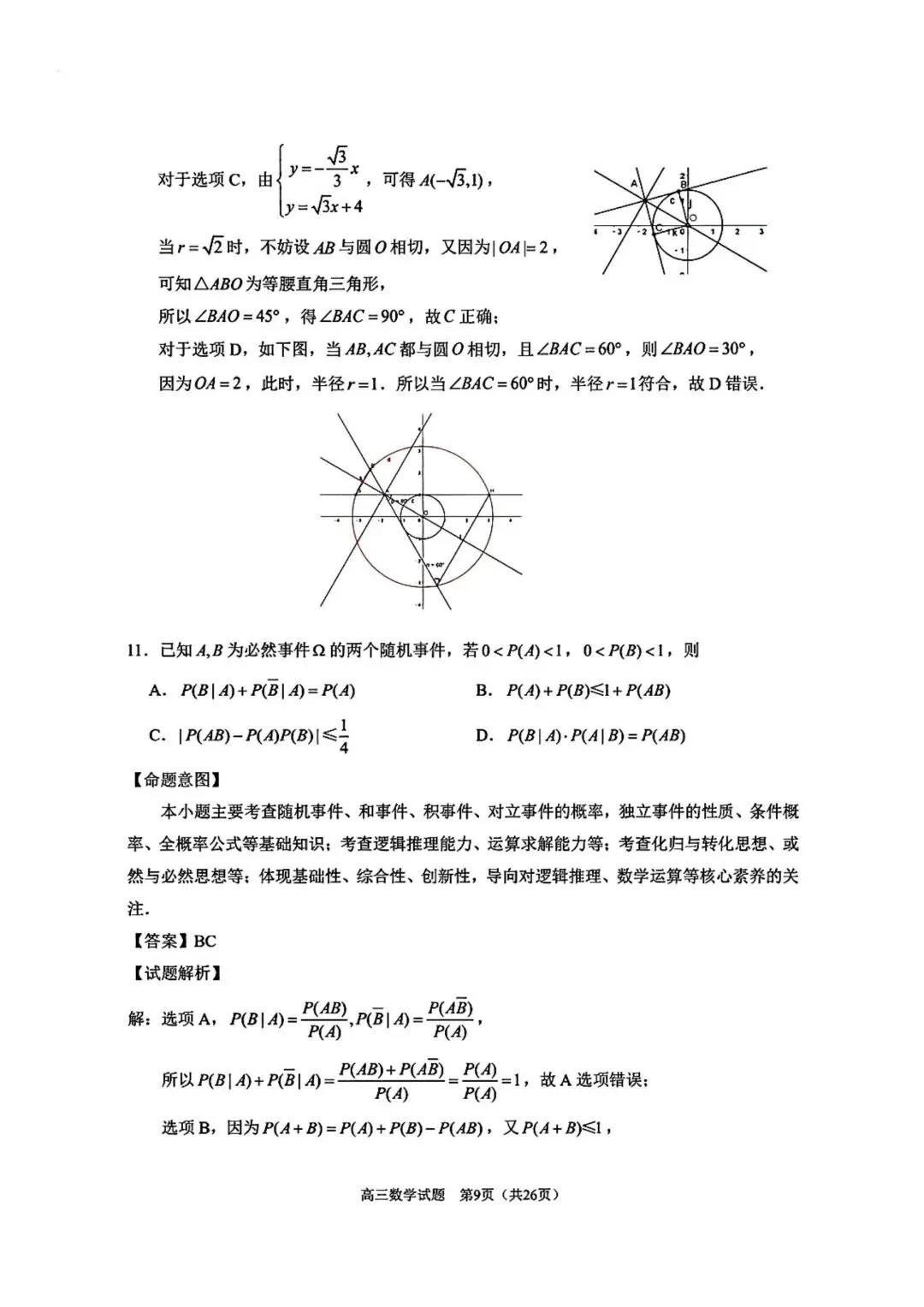 【高三】202605福建省泉州市模拟考试数学试题 第12张
