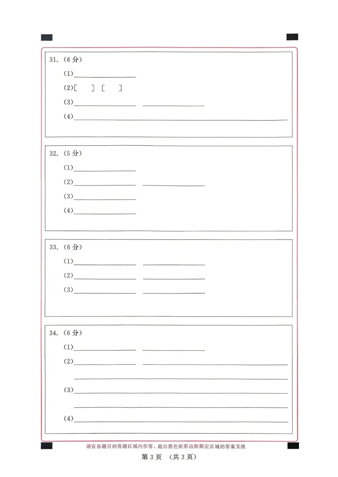 2026年福建中考生物模拟卷 第9张