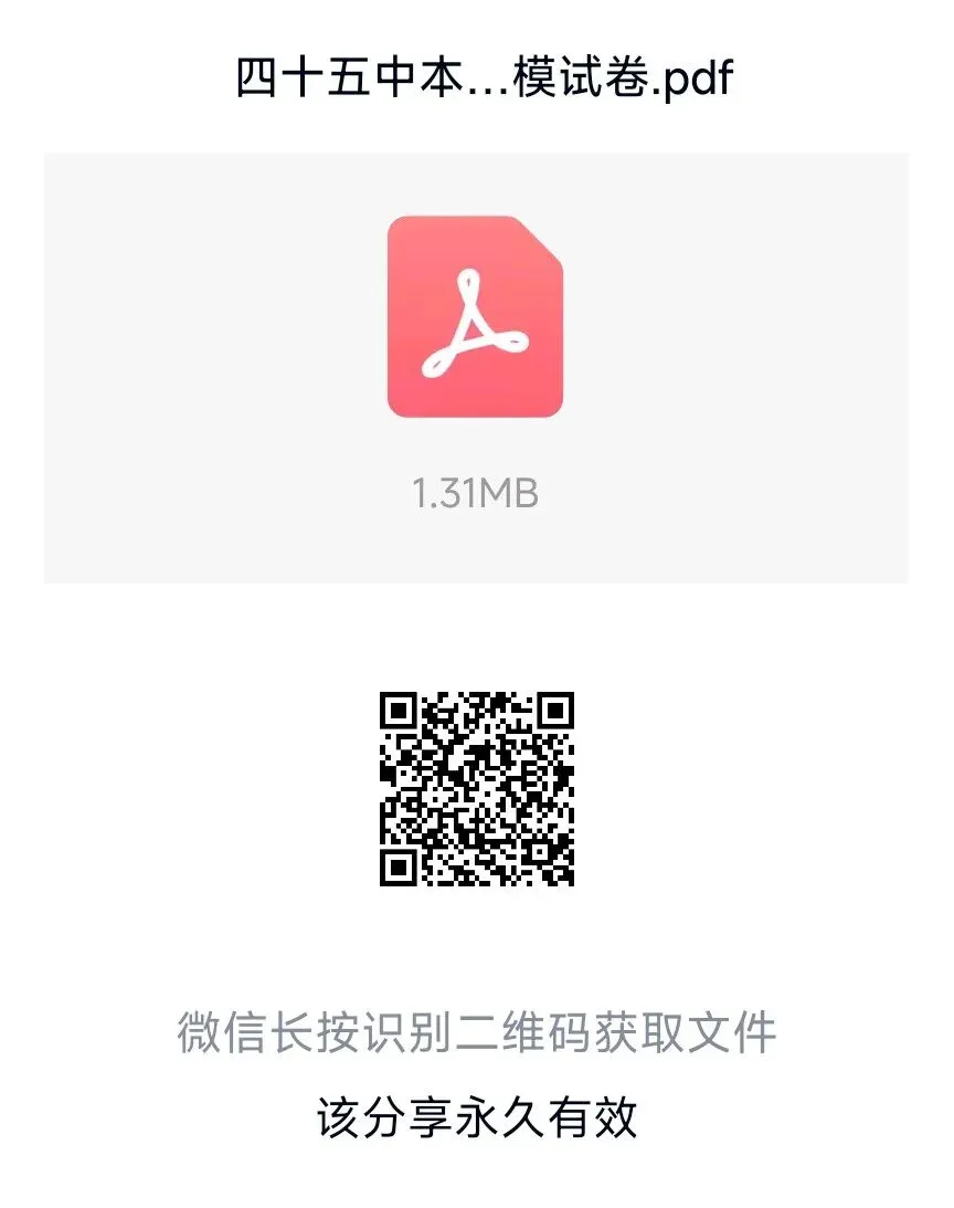 九年级中考冲刺(合肥 45 中本部二模) 第5张