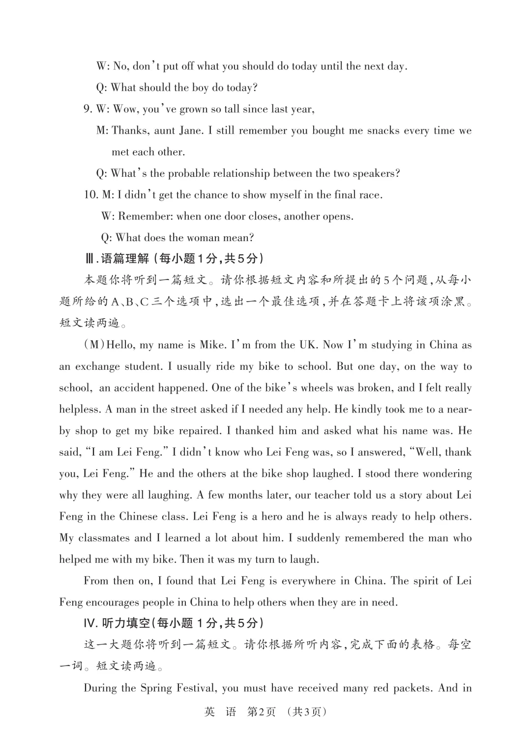 2026最新中考英语真题模拟试卷(含答案),题型全面,命中率高,抓紧练! 第13张 2026最新中考英语真题模拟试卷(含答案),题型全面,命中率高,抓紧练! 第13张