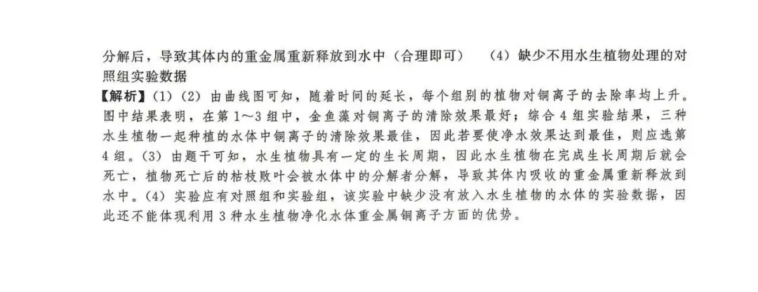 2026年福建中考生物模拟卷 第11张