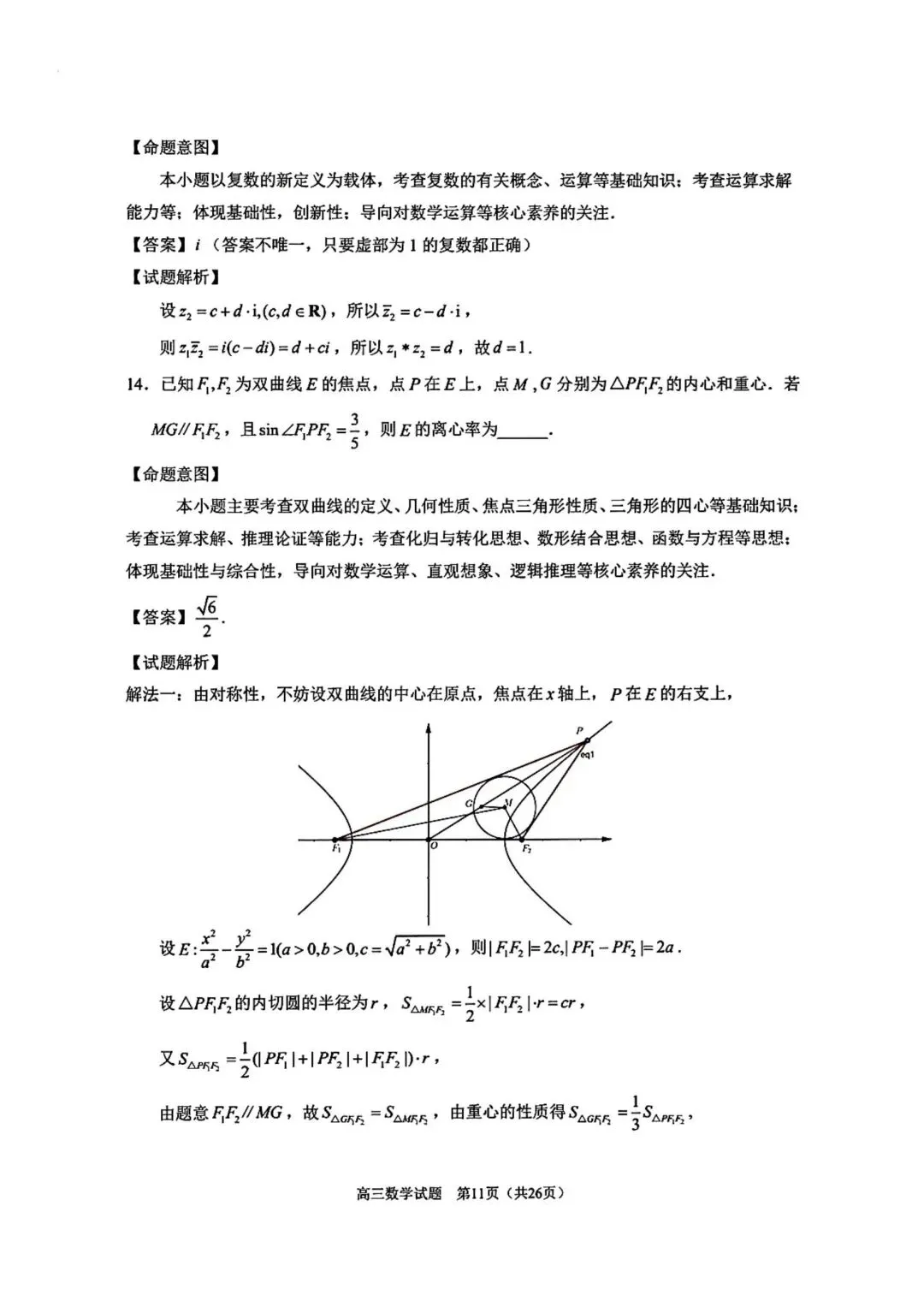 【高三】202605福建省泉州市模拟考试数学试题 第14张