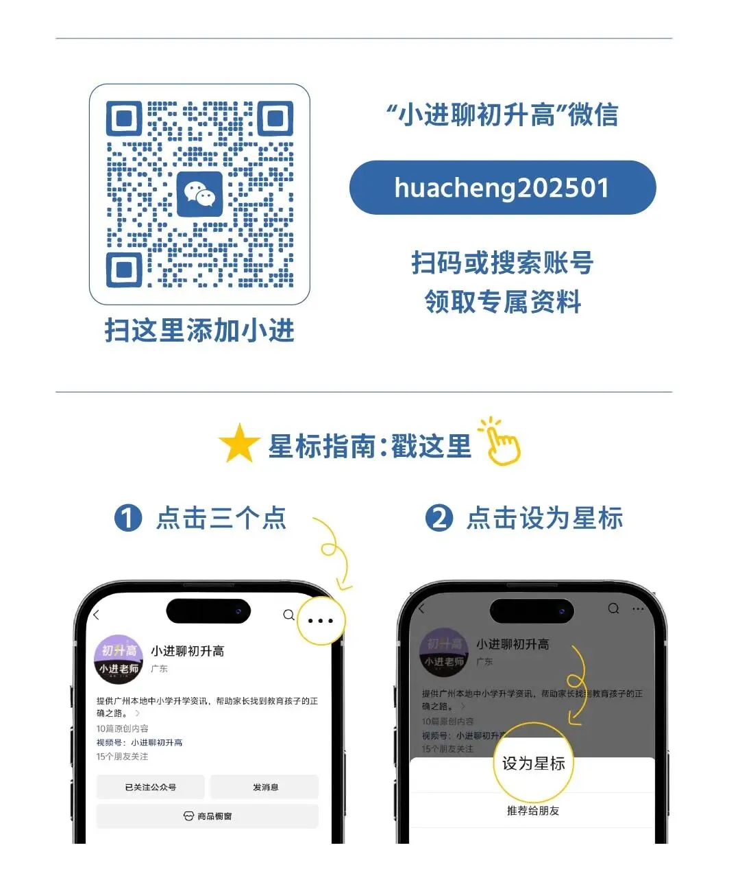 广州中考自主招生计划出炉!省市属最低4C! 第5张