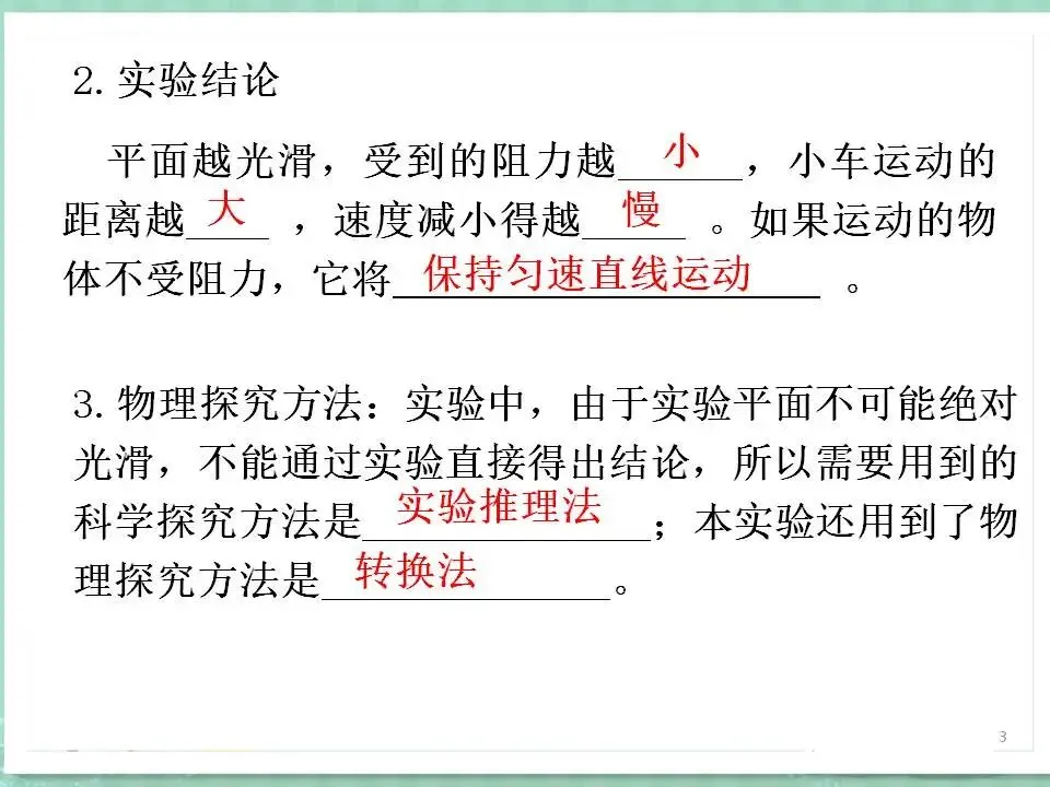 10中考物理专题复习-运动和力 第4张