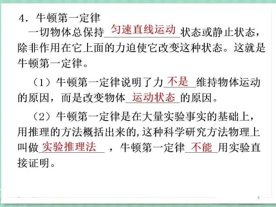 10中考物理专题复习-运动和力 第5张