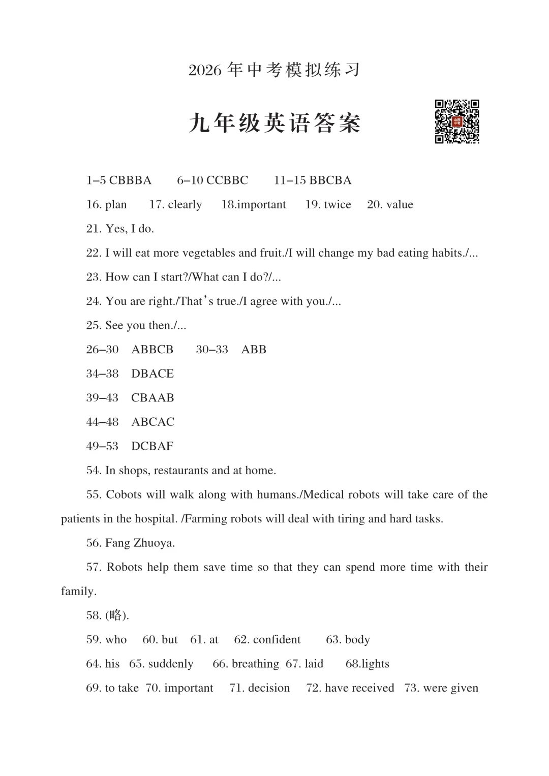 2026最新中考英语真题模拟试卷(含答案),题型全面,命中率高,抓紧练! 第15张 2026最新中考英语真题模拟试卷(含答案),题型全面,命中率高,抓紧练! 第15张
