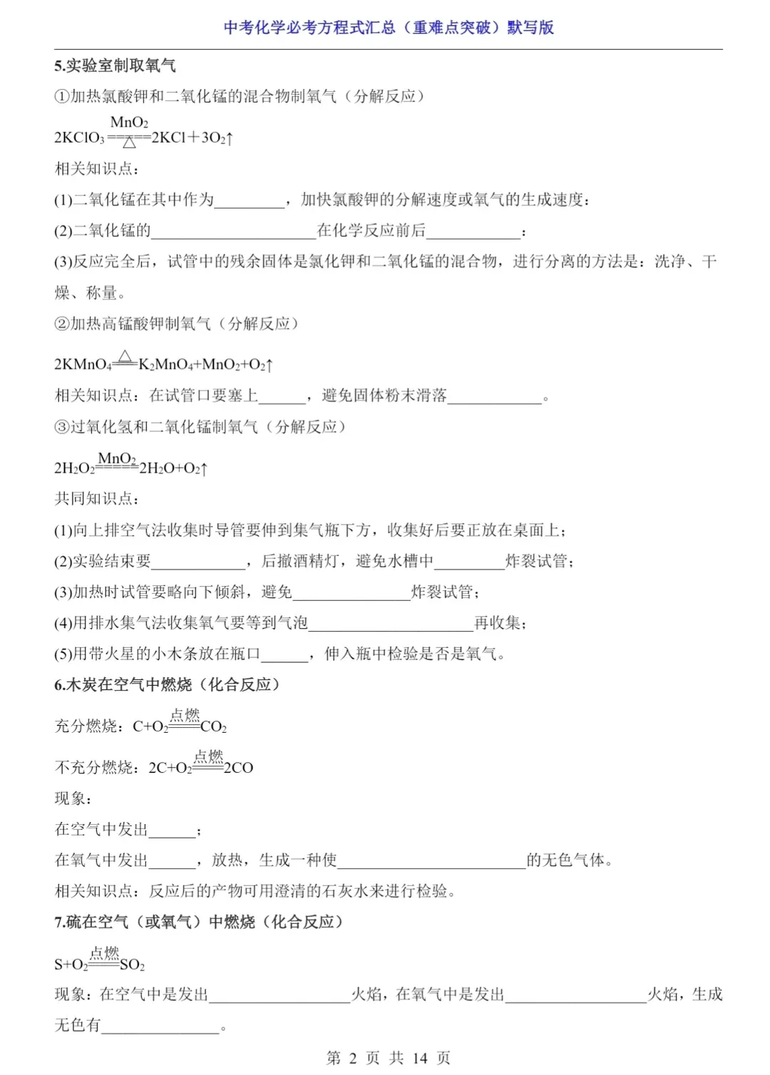 确定不刷?上海中考化学47+每日一练打卡 第7张