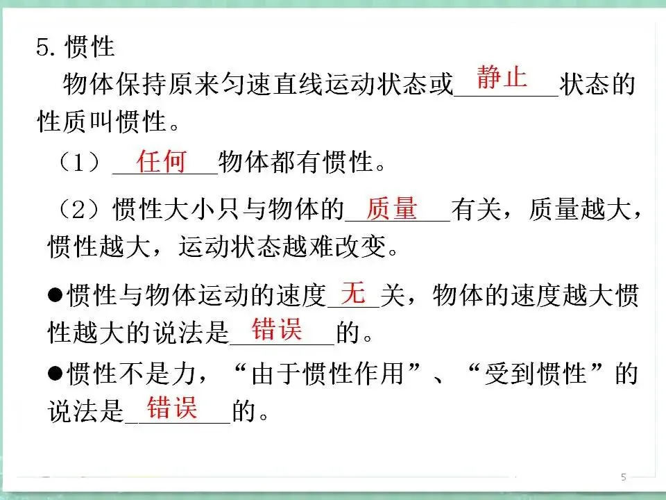10中考物理专题复习-运动和力 第6张