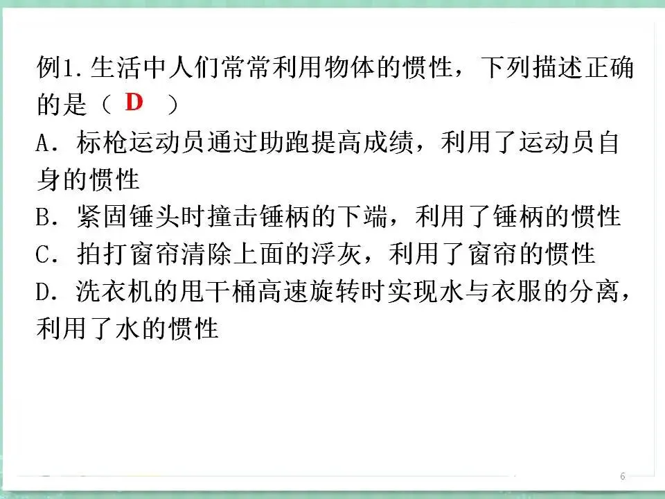 10中考物理专题复习-运动和力 第7张
