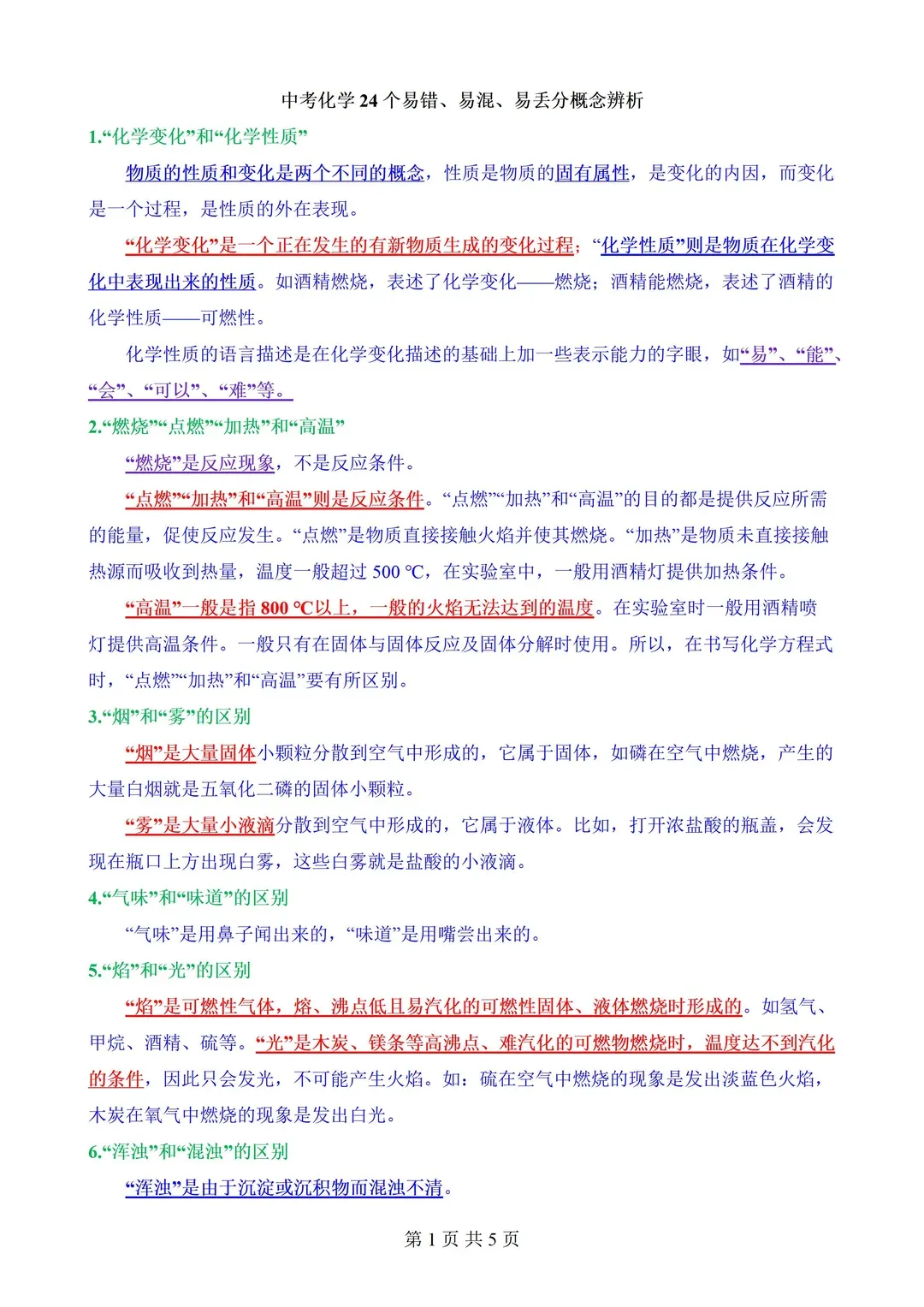 确定不刷?上海中考化学47+每日一练打卡 第8张