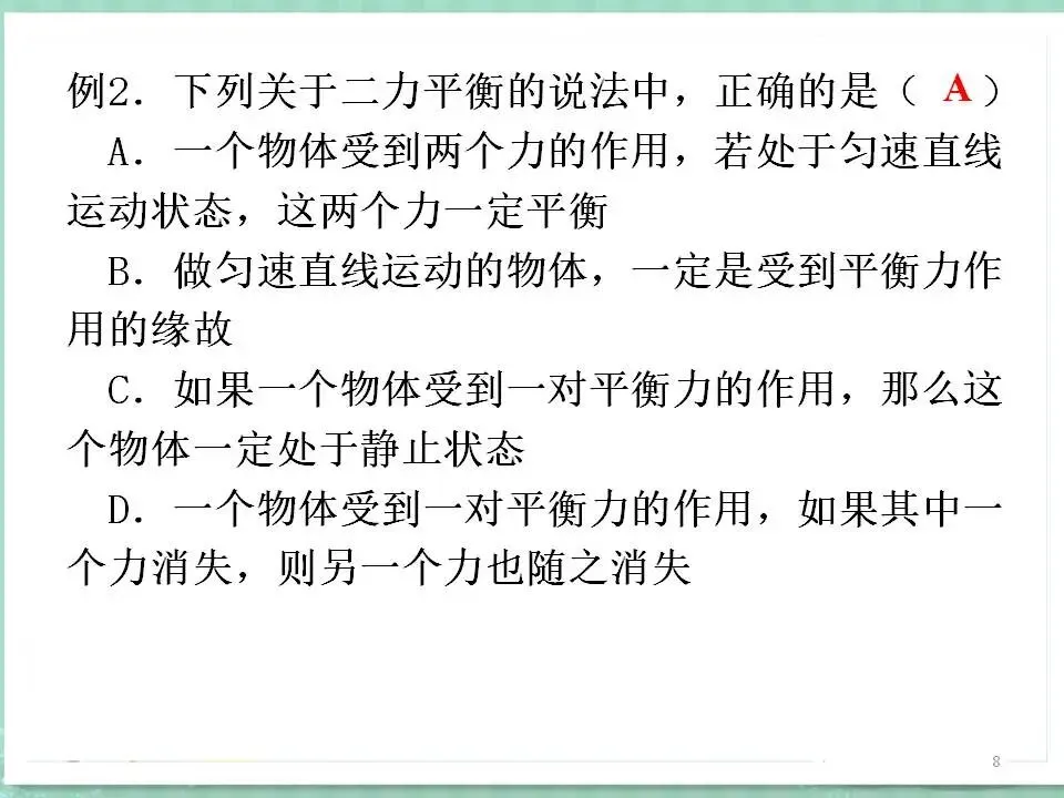 10中考物理专题复习-运动和力 第9张
