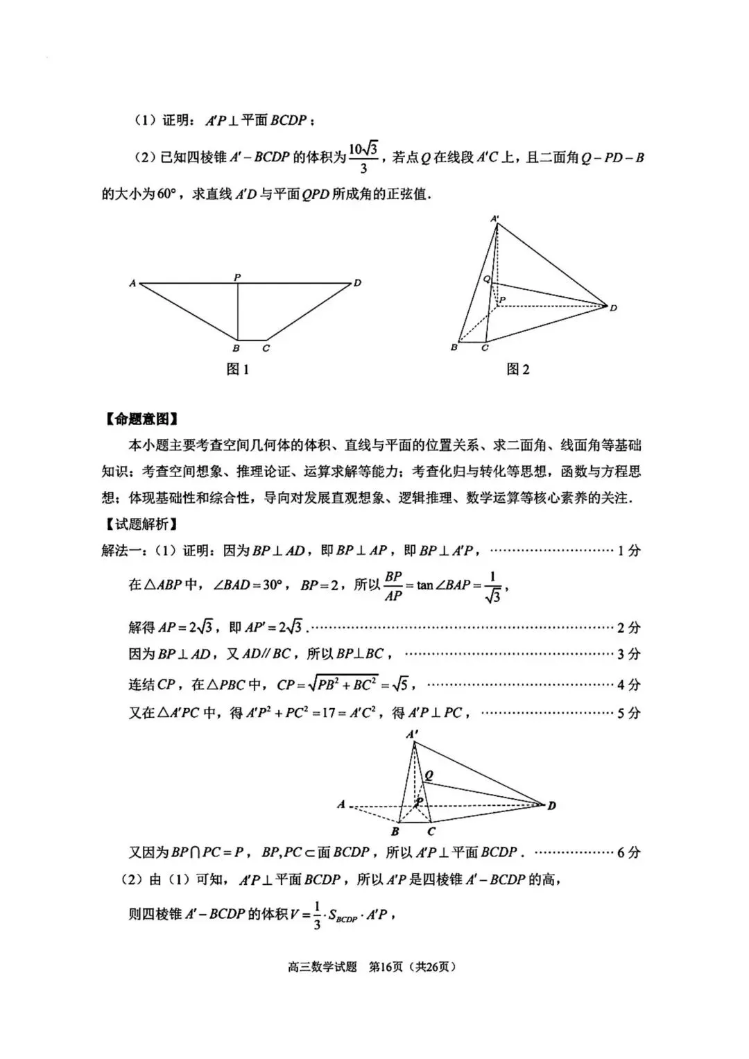【高三】202605福建省泉州市模拟考试数学试题 第19张