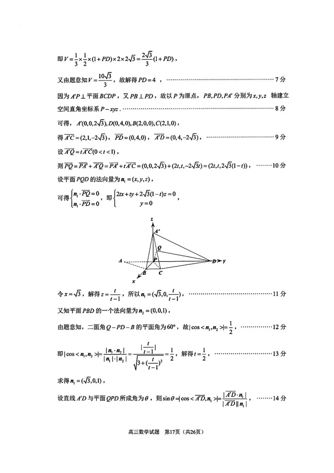 【高三】202605福建省泉州市模拟考试数学试题 第20张