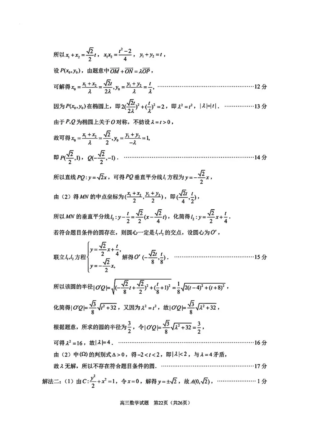 【高三】202605福建省泉州市模拟考试数学试题 第21张