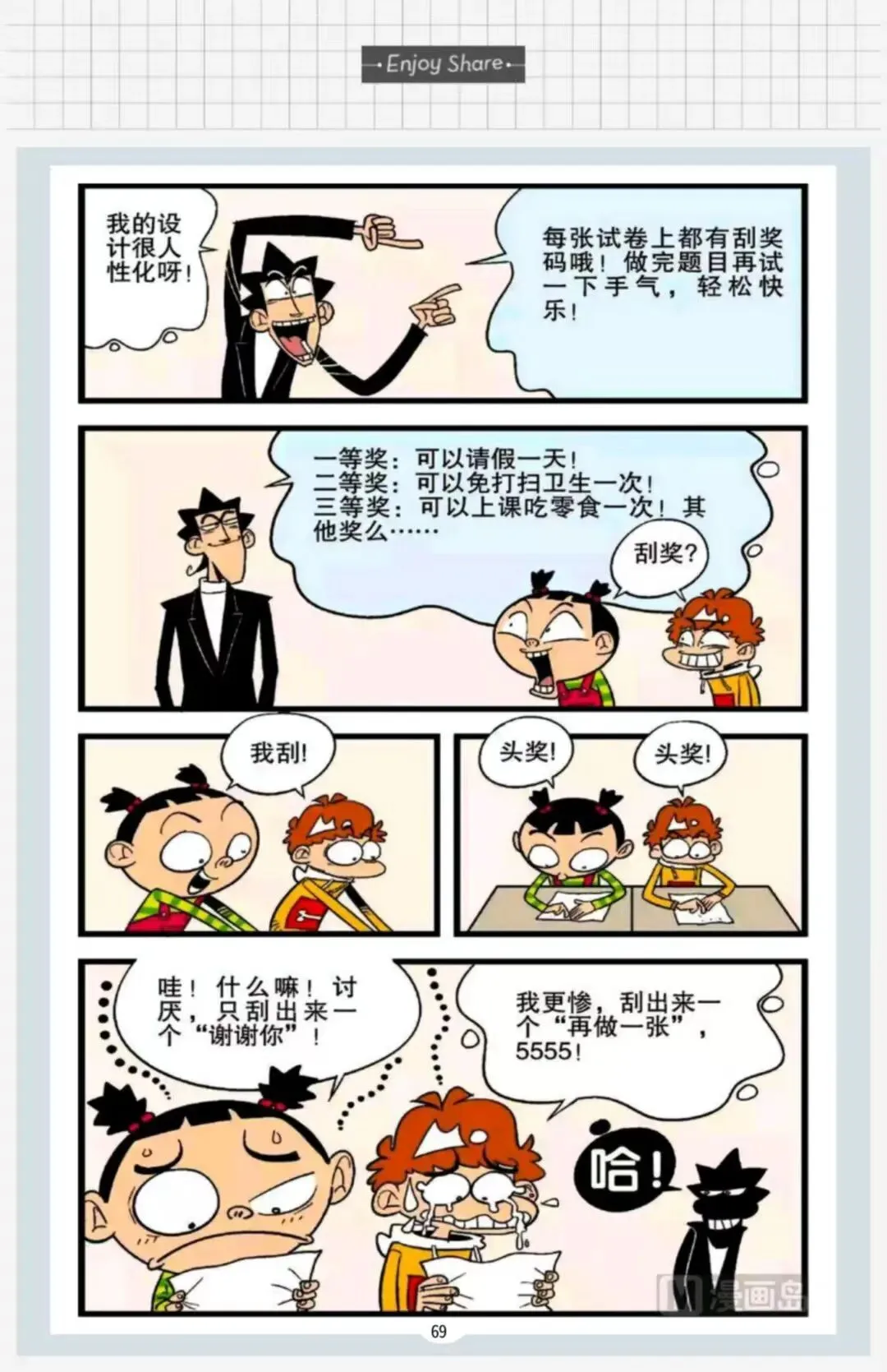 《老师的阴间发明:抽取纸巾式试卷》 第3张