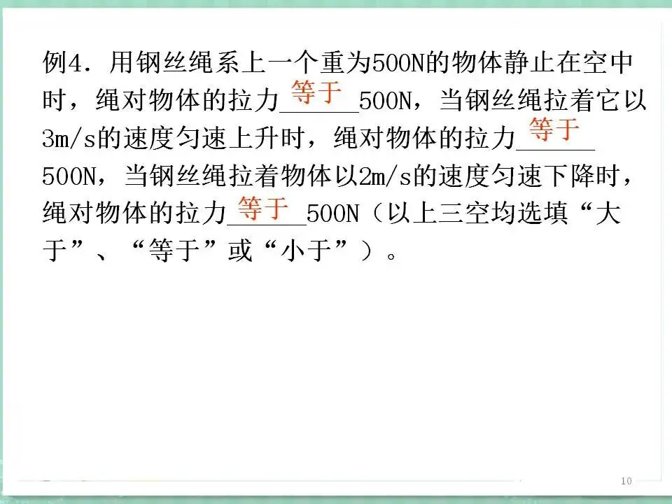 10中考物理专题复习-运动和力 第11张