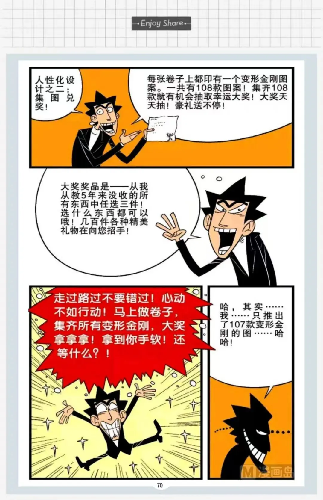 《老师的阴间发明:抽取纸巾式试卷》 第4张