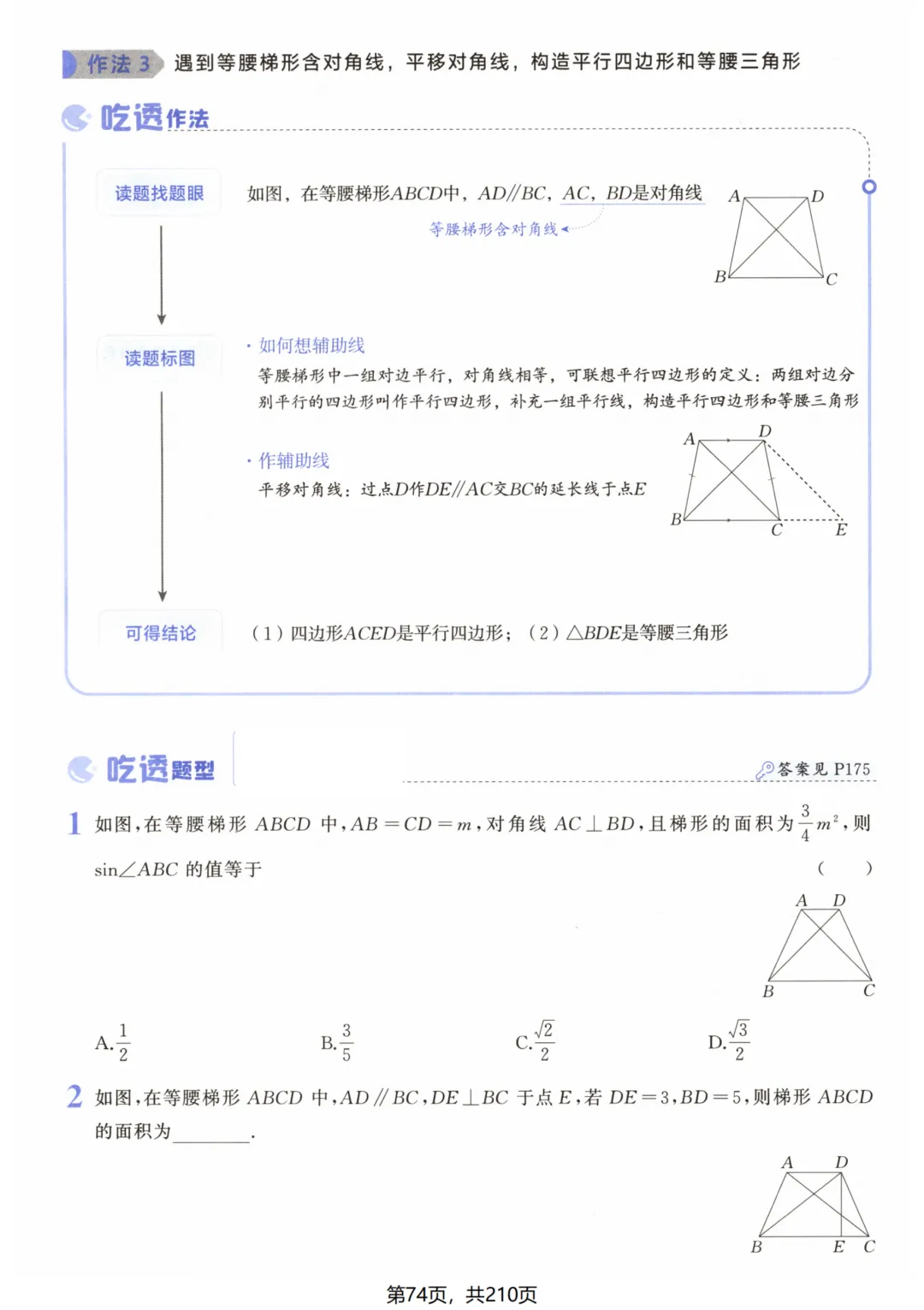吃透解法《初中数学5·3中考几何》常考57种辅助线 第79张