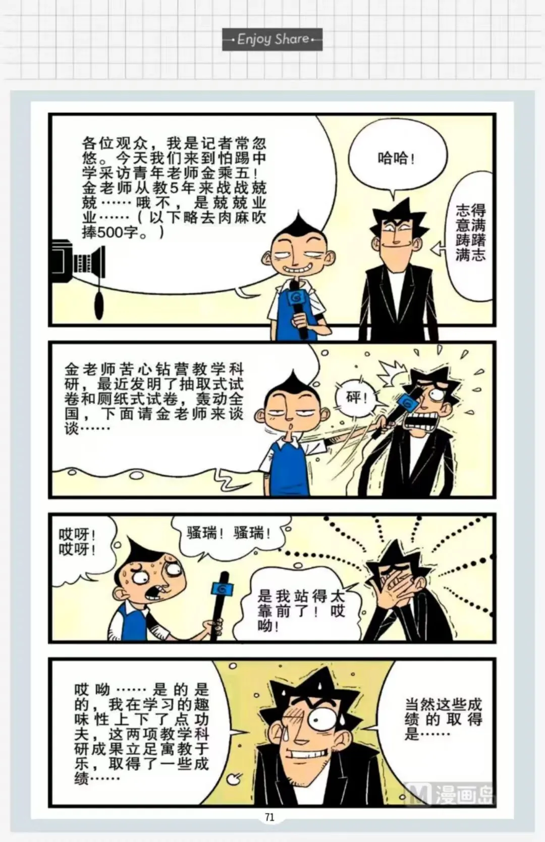 《老师的阴间发明:抽取纸巾式试卷》 第5张